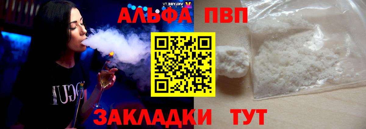 APVP крисы CK  Вход с VPN  даркнет сайт  Альфа ПВП Crystall  Владивосток  A PVP крисы CK 