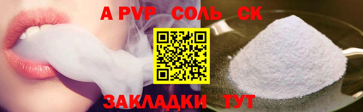 Alpha-PVP СК Владивосток