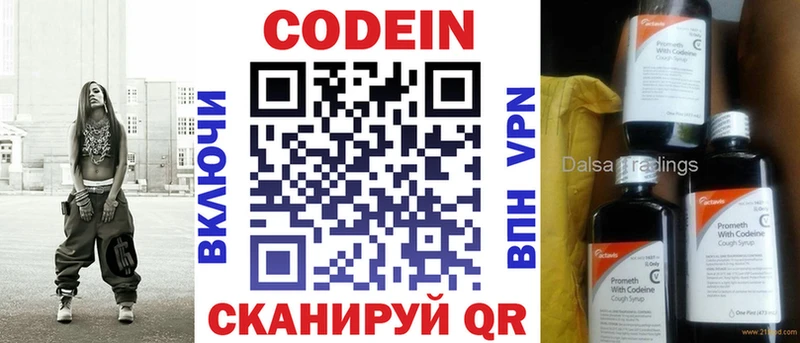 Кодеиновый сироп Lean Purple Drank  Владивосток 