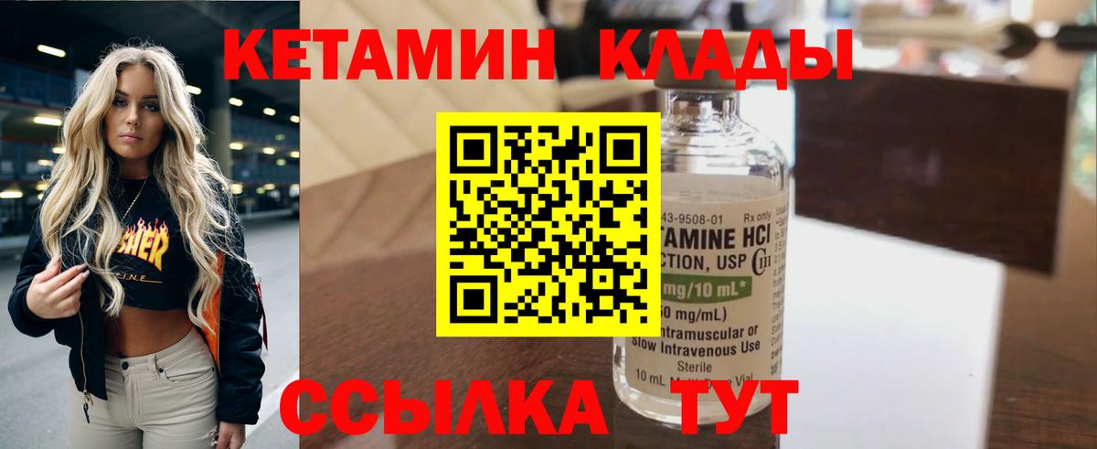 Кетамин ketamine Владивосток