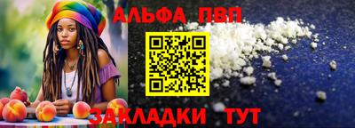 альфа пвп Балаково