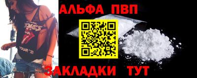 альфа пвп Балаково