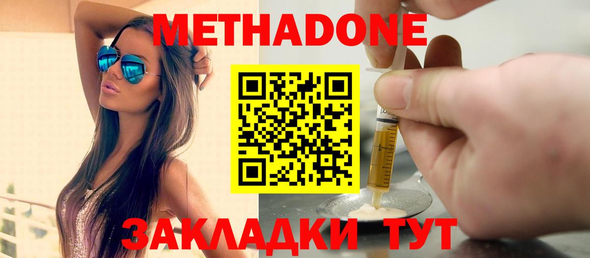 Метадон methadone  Метадон кристалл  Вход с VPN  Владивосток 